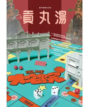 書封 貢丸湯NO‧26
