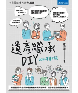 書封 遺產繼承DIY