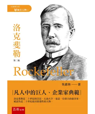 書封 洛克斐勒