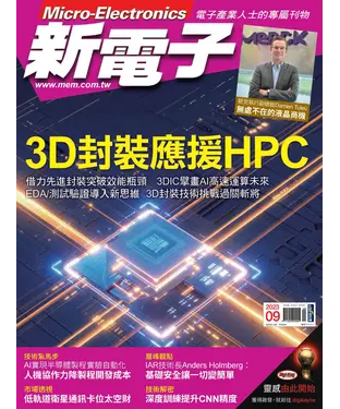 書封 新電子科技_NO．450_2023/09月號