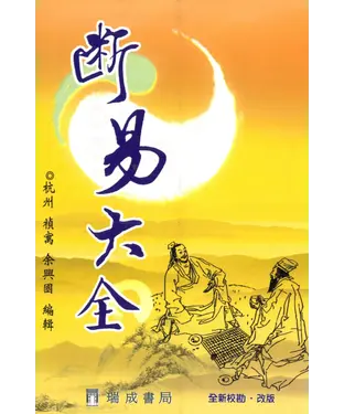 書封 斷易大全