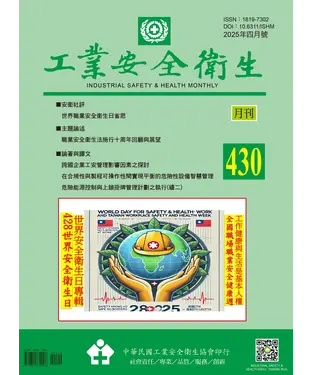 書封 工業安全衛生月刊NO．430