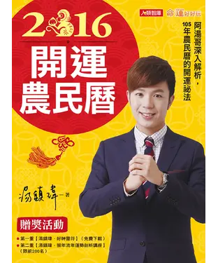 書封 2016開運農民曆