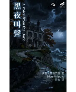 書封 黑夜叫聲