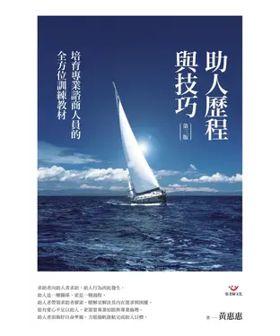 書封 助人歷程與技巧（第三版）