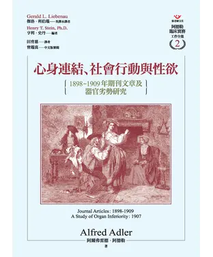書封 心身連結、社會行動與性欲：1898～1909年期刊文章及器官劣勢研究