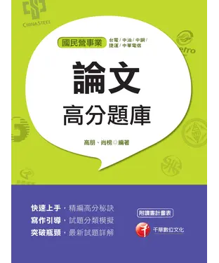 書封 論文高分題庫