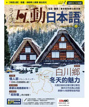 書封 Live互動日本語 NO‧2【有聲】