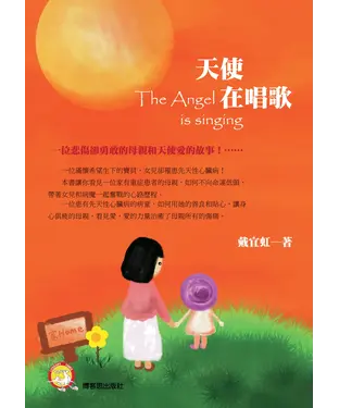 書封 天使在唱歌