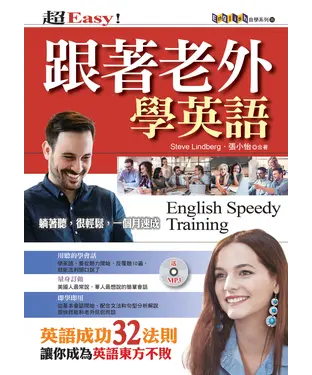 書封 跟著老外學英語【有聲】