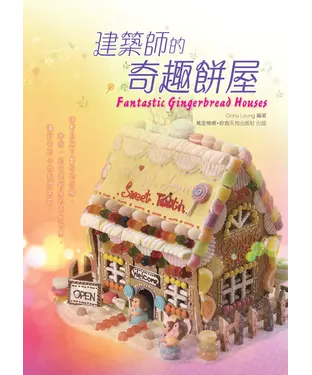 書封 建築師的奇趣餅屋