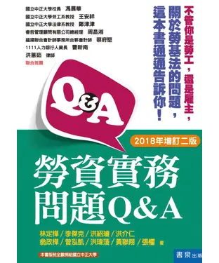 書封 勞資實務問題Q＆A