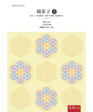 書封 韓非子（上）