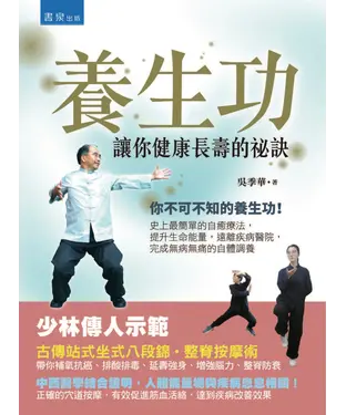 書封 養生功：讓你健康長壽的祕訣
