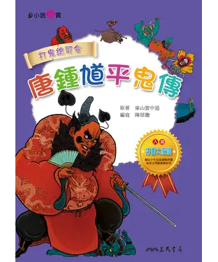 書封 唐鍾馗平鬼傳